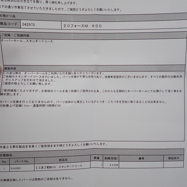 ２０フォースマスター６００